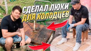 Восстанавливаю старые колодцы + мастерю деревянные крышки | Разбираю ящики и собираю кровать!