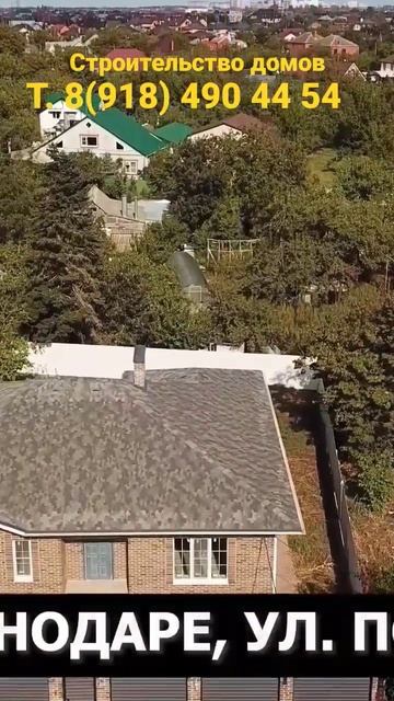 Строительство домов и коттеджей т. 8(918) 490 44 54 смотреть онлайн