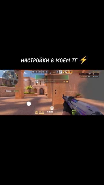 Все мои игровые настройки есть в тг! #standoff2 #стандофф2 #cs смотреть онлайн