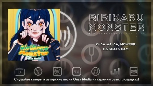 [Shirogane Noel на русском] Ririkaru Monster [Onsa Media]