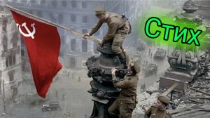 Стихотворение на 9 мая 2025 год