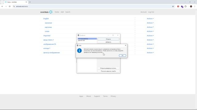[2024] Anki - Резервная копия коллекции. Как восстановить е?