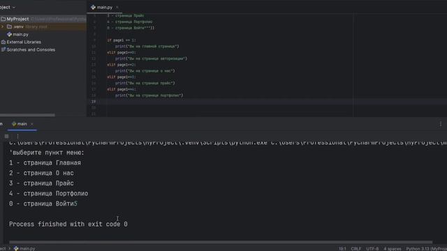 Python для начинающих - Урок 11 | IF-ELIF-ELSE | Вложенные условия