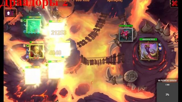 Охота на Владыку Драадоров во время осады!