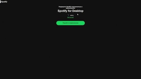 как установить spotify на пк в 2025г???