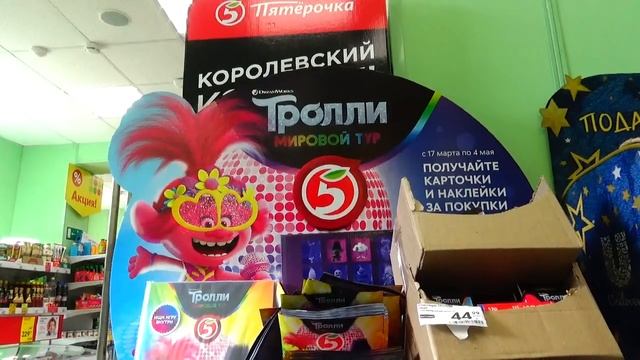 ТРОЛЛИ МИРОВОЙ ТУР АКЦИЯ В ПЯТЕРОЧКЕ /МАРТ TROLLS 2 /ЧереПаша смотреть онлайн