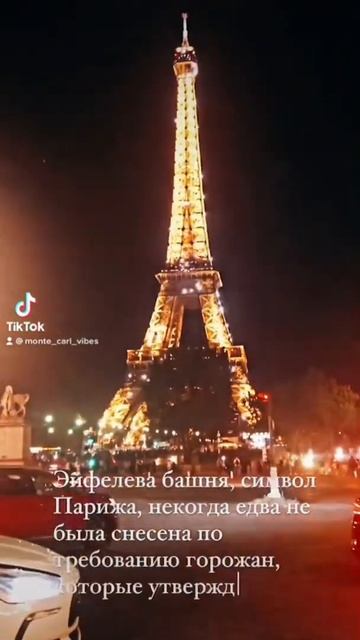 Эйфелева башня могла бы и не быть смотреть онлайн