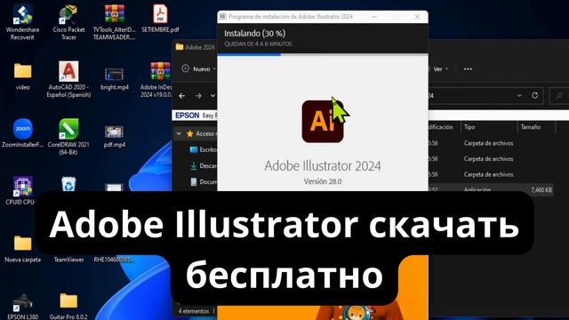 ADOBE ILLUSTRATOR 2024 скачать бесплатно