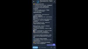 БОТ ДЛЯ ПОИСКА ИНФОРМАЦИИ О ЛЮДЯХ, ПРОБИВ ЛЮДЕЙ, ПОИСК