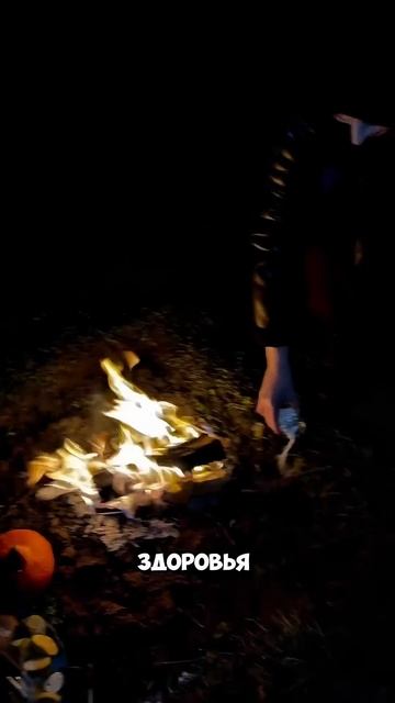 ￼ Halloween. Велеса ночь. Время быть с родом. #￼Halloween #магия смотреть онлайн