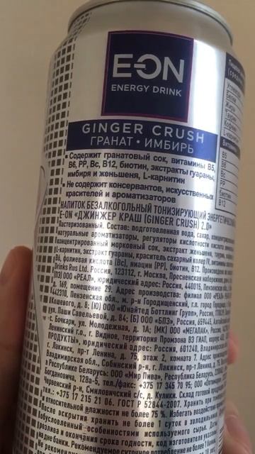 EON гранат имбирь #энергетик #кофеин #еда