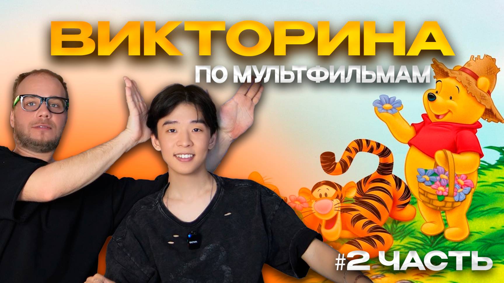 ВИКТОРИНА ПО МУЛЬТФИЛЬМАМ! #2 ЧАСТЬ