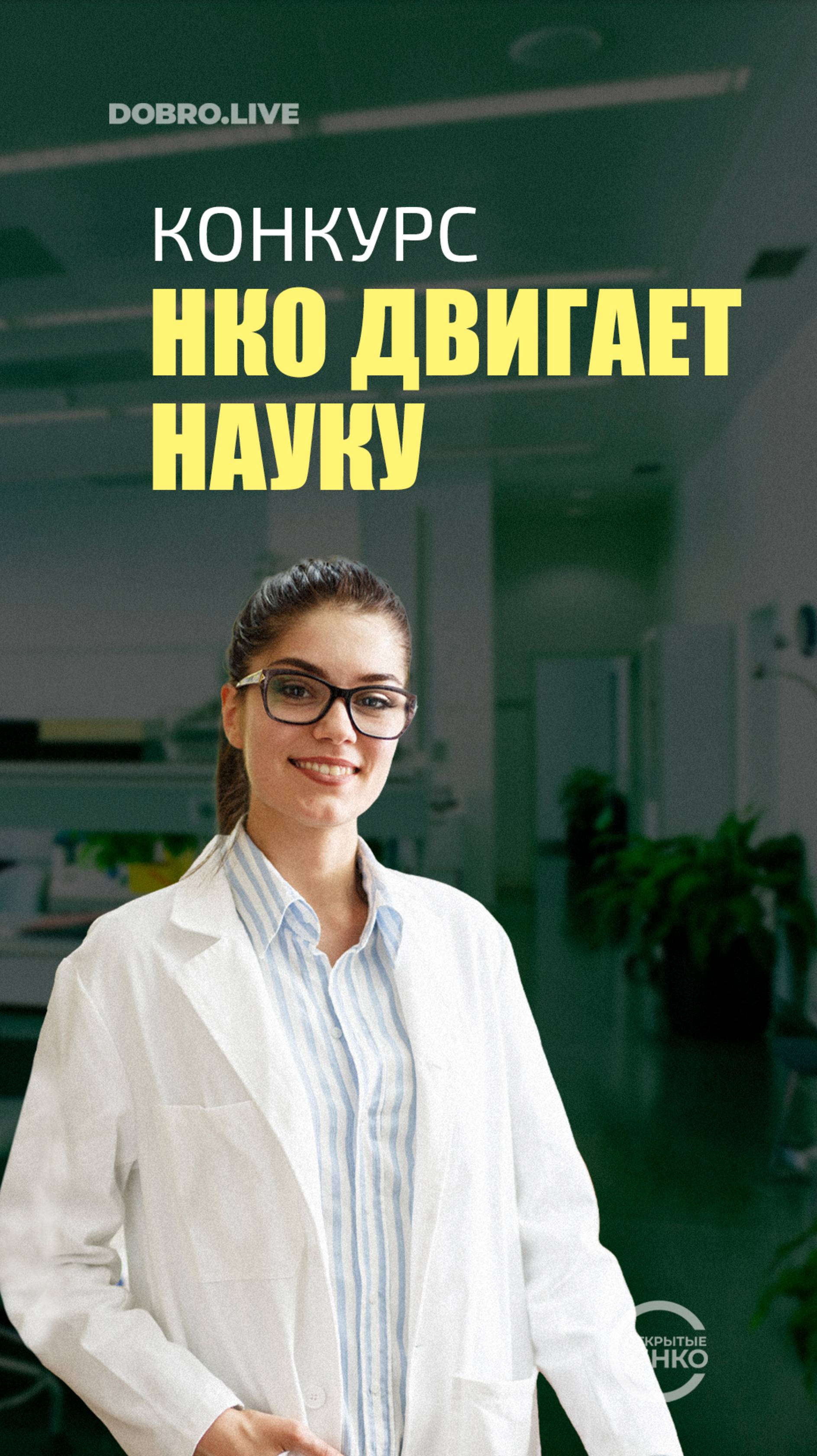 «Открытые НКО» объявляют конкурс статей об исследовательских проектах некоммерческих организаций смотреть онлайн