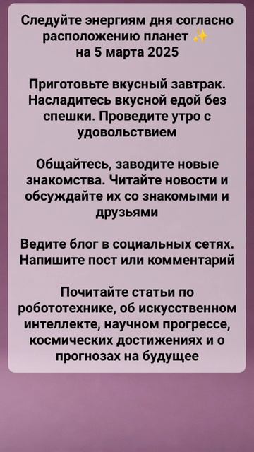 Астро рекомендации дня согласно расположению планет ? смотреть онлайн