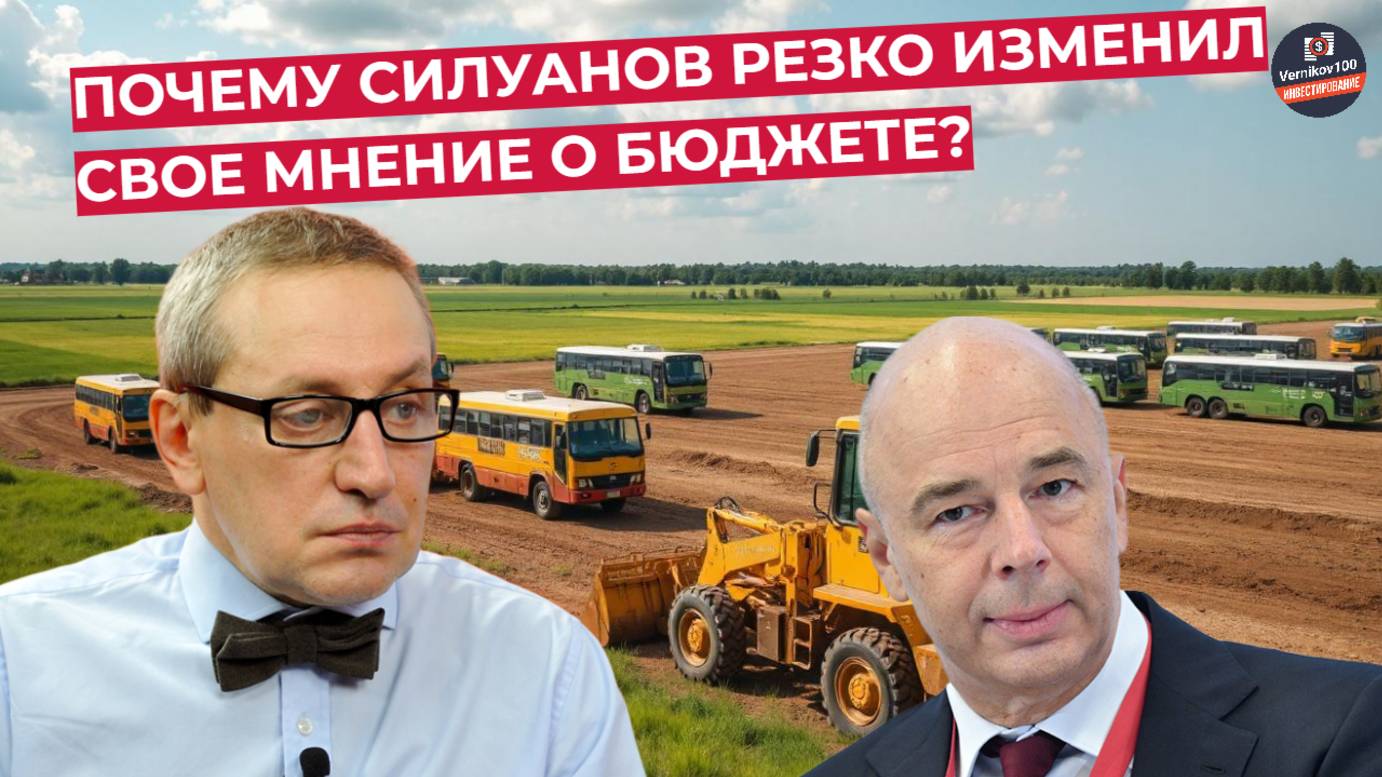 Сергей Хестанов - Почему Силуанов РЕЗКО Изменил Свое Мнение о Бюджете? смотреть онлайн