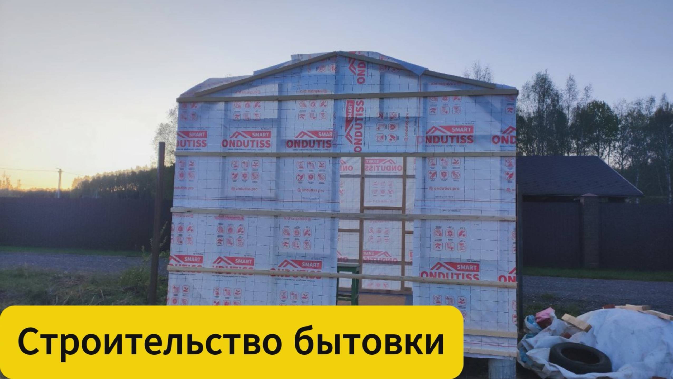 Строительство бытовки смотреть онлайн