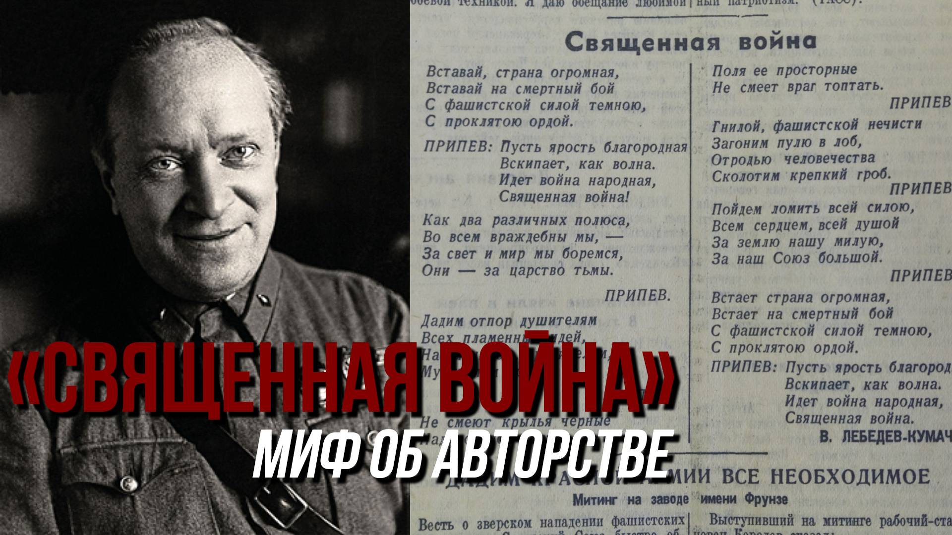 Песня "Священная война" | Живучий фейк о символе Победы смотреть онлайн