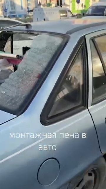 Не оставляйте монтажную пену в машине #установкадвере смотреть онлайн