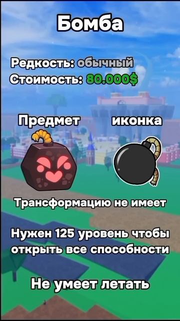 ВСЕ фрукты ФИЗИЧЕСКОГО типа в блокс фрукт. Часть 1 смотреть онлайн