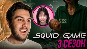 ИГРА В КАЛЬМАРА 3 - РАЗБОР ТИЗЕРА! Родиться РЕБЕНОК? Новая ИГРА В КАЛЬМАРА! Обзор тизера от KINOMEN