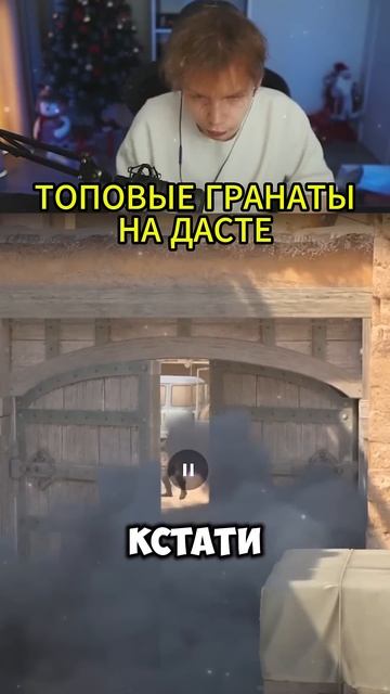 Строго Учит Топовые Гранаты На Дасте КС2 #строго #фишки