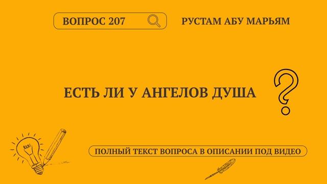 Есть ли у ангелов душа? || Рустем Абу Марьям #ислам #кора смотреть онлайн
