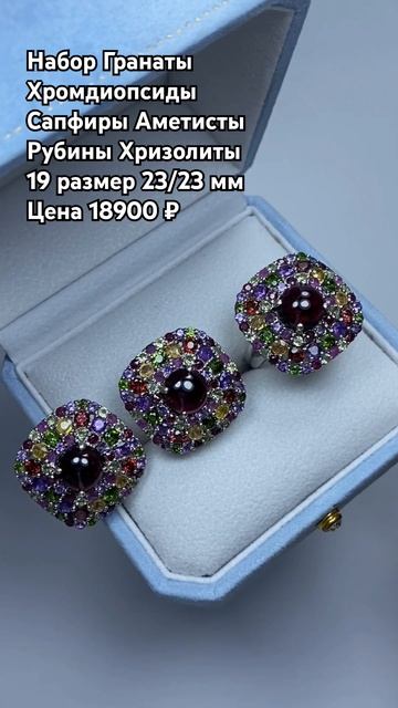 WhatsApp +79038171153 💎Набор Гранат Хромдиопсид Сапфир Аметис?