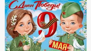 9 мая_День Победы_ Как трогательно эту песню поют дети