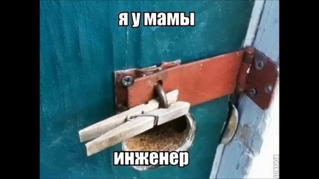 Я у мамы инженер