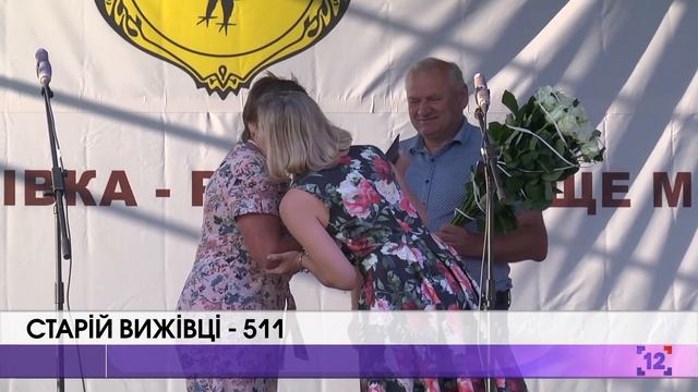 Старій Вижівці - 511: як святкували день селища