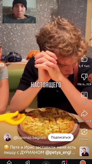 Петя и Ирис заставили меня есть пиццу с ДУРИАНОМ (моя р смотреть онлайн
