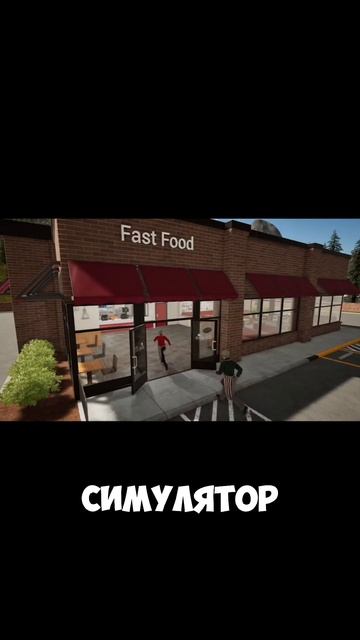 Игра про фастфуд с другом! #фастфуд #игра #игры #game #еда # смотреть онлайн