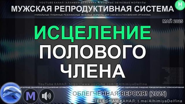 МУЖСКАЯ СИЛА Восстановление и Омоложение Полового Члена смотреть онлайн