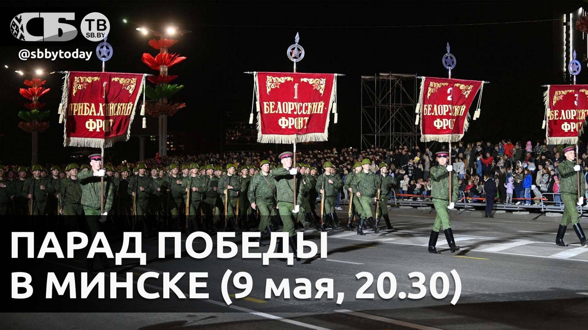 🔴Белорусы покажут МОЩЬ на Параде Победы 2025 в Минске! смотреть онлайн