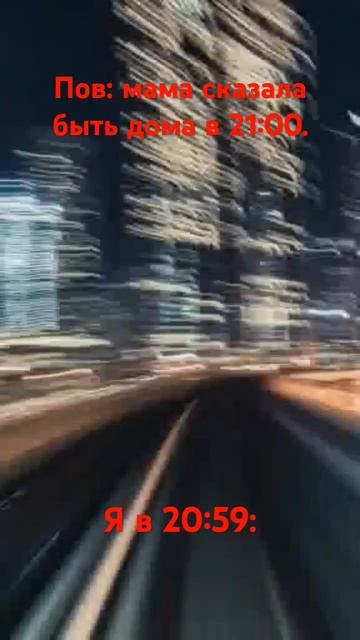 ПОВ: Мама Сказала Быть Дома В 21:00 : #funny #meme #warrior #music смотреть онлайн