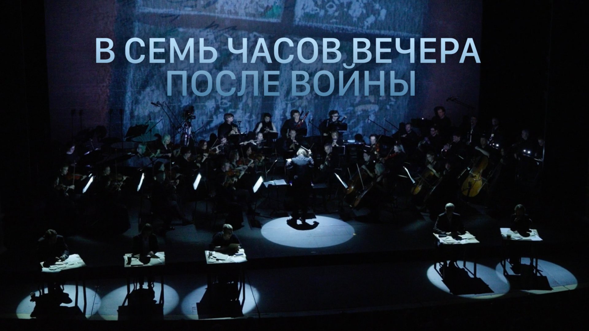 В семь часов вечера после войны смотреть онлайн