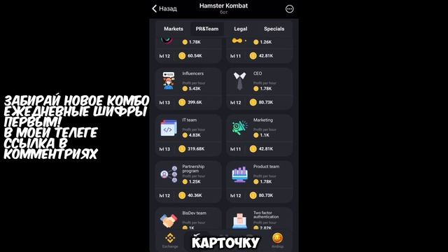 Комбо В Хамстер Комбат 17 Июня! Hamster Kombat Как Собрать Новые Карты Сегодня!