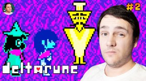 Deltarune – НЕ СТРАШНЫЙ КЛОУН (Прохождение #2)