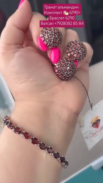 Гранат Альмандин 925 смотреть онлайн