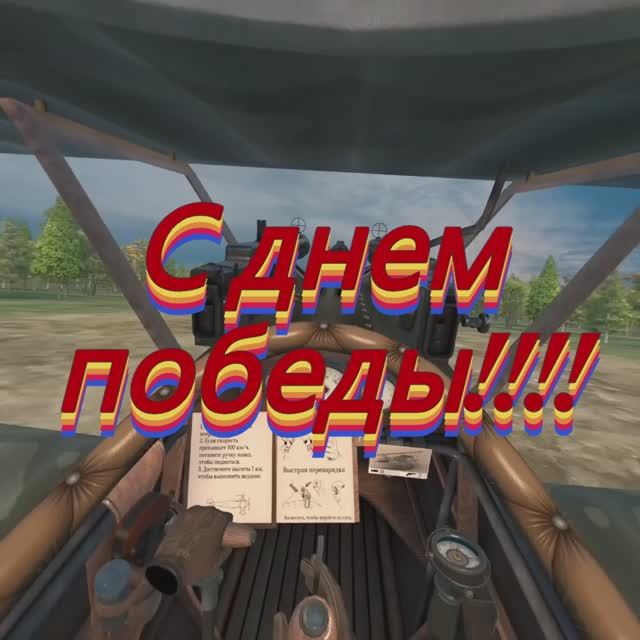 С Днем Победы! С 80-летием Великой Победы!!! смотреть онлайн