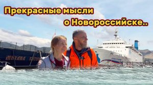Новороссийск: Порт или курорт? Обзор интересных мест 2025.