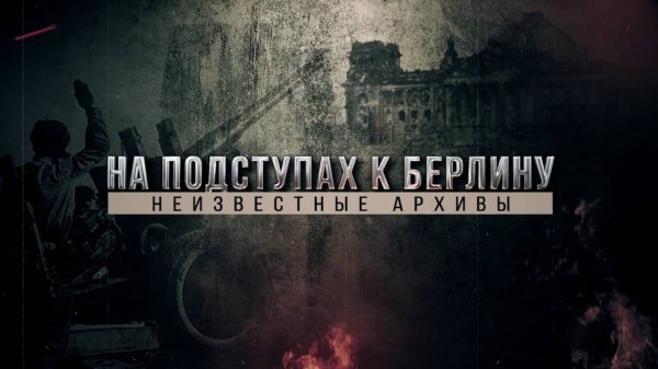 Померанское «Солнцестояние»