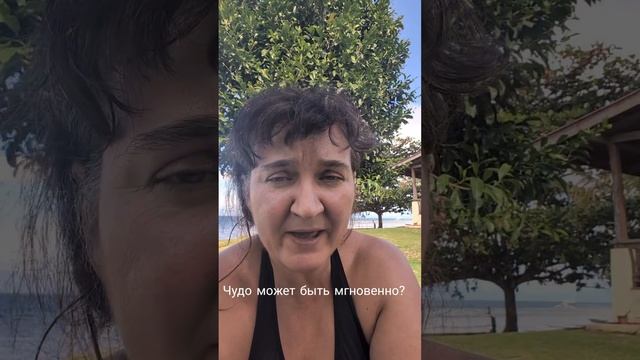 Чудо может быть мгновенное? #инфодайвинг смотреть онлайн