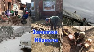 Весна в деревне: перебрали картошку, сделали теплицу, разбираем постройки в огороде, секрет раннего