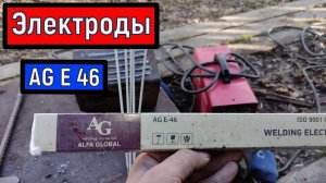 Электроды для сварки AG E 46 PREMIUM 3,2 Обзор Тест КАВ сварка ММА #сварка #welding