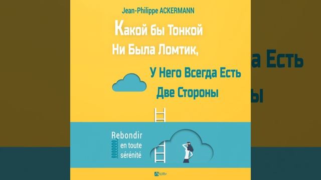 Ключ 6 - Быть счастливым - значит принять изменение - 1 смотреть онлайн
