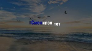 Есть край, есть край, отчизна есть друга (караоке)