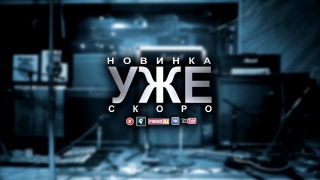 СУПЕР - НОВИНКА, АДРЕНАЛИН И БАСС! (тизер нового трека) смотреть онлайн