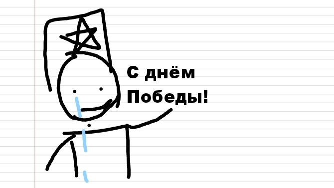 День Победы... (Анимация/Music video) смотреть онлайн