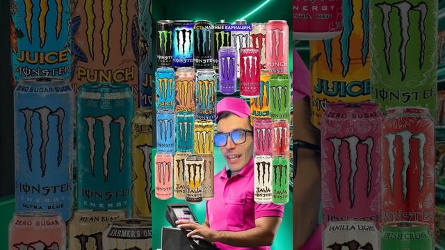 А ты знал сколько на самом деле вкусов в monster energy? #funny #mo смотреть онлайн